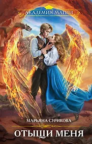 Купить Отыщи меня — Фото №1