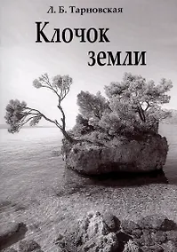 Купить Клочок земли — Фото №1