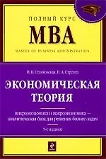 Купить Экономическая теория: учебник. / 5-е изд. перераб. и доп. — Фото №1