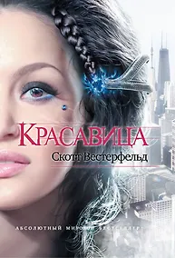 Купить Красавица — Фото №1