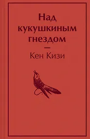 Купить Над кукушкиным гнездом — Фото №1