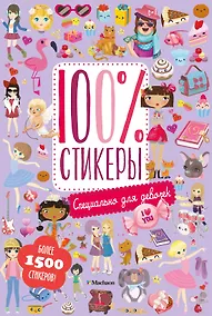 Купить Специально для девочек — Фото №1