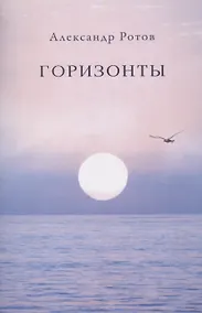 Купить Горизонты — Фото №1