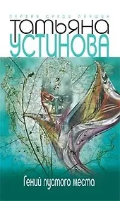 Купить Гений пустого места — Фото №1