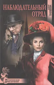 Купить Наблюдательный отряд — Фото №1