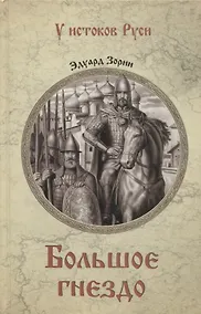 Купить Большое гнездо — Фото №1