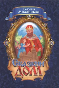 Купить Сказкин дом — Фото №1