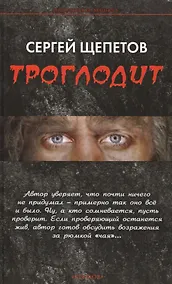 Купить Троглодит — Фото №1