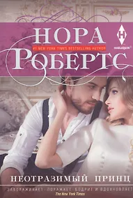 Купить Неотразимый принц — Фото №1