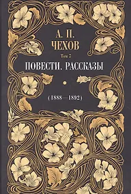Купить Повести. Рассказы (1895-1903). Том 7 — Фото №1