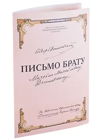 Купить Письмо брату — Фото №1