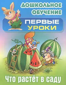 Купить Что растет в саду — Фото №1