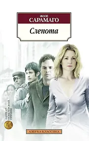 Купить Слепота — Фото №1