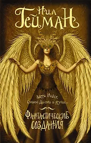 Купить Фантастические создания — Фото №1