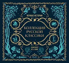 Купить Комплект из книг в подарочной коробке "Подарок книголюбу. Коллекция русской классики" — Фото №1