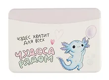 Купить Чехол для карточек горизонтальный Аксолотль Чудеса рядом Чудес хватит для всех (ДКГ2024-141) — Фото №1