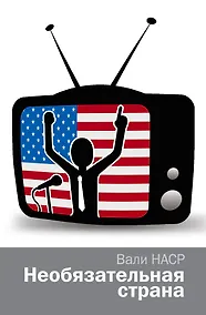 Купить Необязательная страна — Фото №1