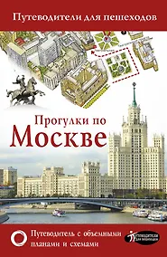Купить Прогулки по Москве — Фото №1