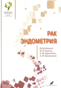 Купить Рак эндометрия — Фото №1