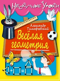 Купить Веселая геометрия — Фото №1