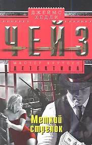 Купить Меткий стрелок — Фото №1