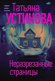 Купить Неразрезанные страницы — Фото №1