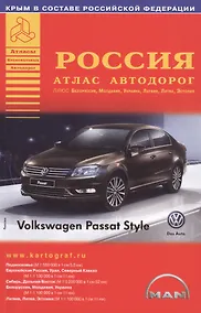 Купить Россия. Атлас автодорог. Выпуск № 3, 2014 г. — Фото №1