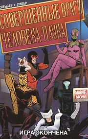 Купить Совершенные враги Человека-Паука. Том 3. Игра окончена — Фото №1