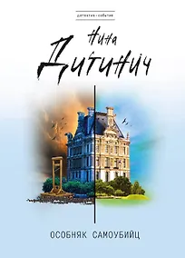 Купить Особняк самоубийц — Фото №1