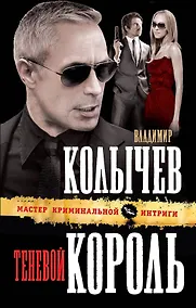 Купить Теневой король — Фото №1