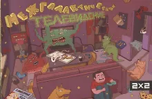 Купить Межгалактическое Телевидение — Фото №1