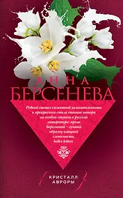 Купить Кристалл Авроры — Фото №1