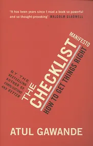 Купить The Checklist Manifesto — Фото №1