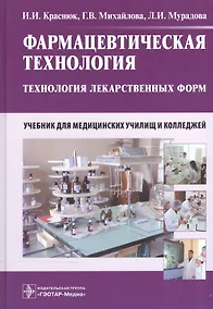 Купить Фармацевтическая технология — Фото №1