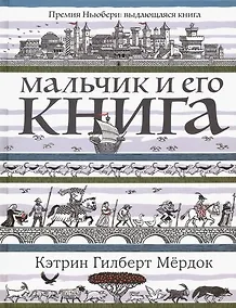 Купить Мальчик и его книга — Фото №1