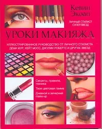 Купить Уроки макияжа — Фото №1
