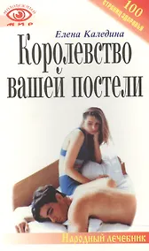 Купить Королевство вашей постели — Фото №1