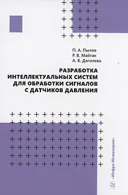 Купить Разработка интеллектуальных систем для обработки сигналов с датчиков давления — Фото №1