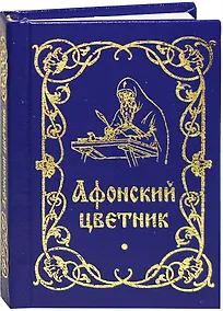 Купить Афонский цветник — Фото №1
