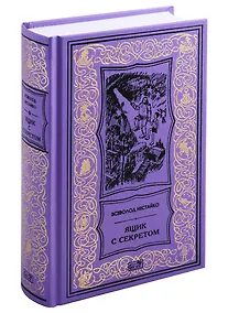 Купить Ящик с секретом — Фото №1