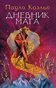 Купить Дневник мага — Фото №1