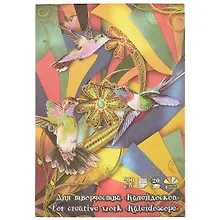 Купить Планшет для творчества «Калейдоскоп», 4 цвета, 20 листов — Фото №1