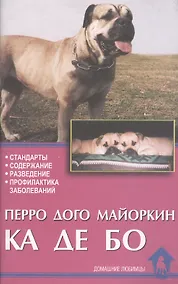 Купить Перро дого майоркин Ка де бо — Фото №1