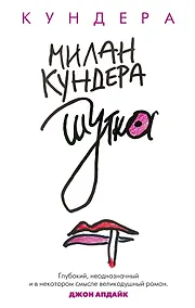 Купить Шутка — Фото №1