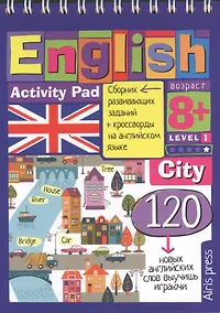 Купить Умный блокнот. English.Город(City)Уровень 1, на гребне — Фото №1