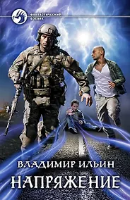 Купить Напряжение — Фото №1