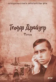 Купить Титан. Т. 2 — Фото №1