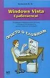 Купить Windows Vista. Сработаемся! — Фото №1