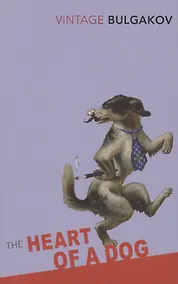 Купить Heart of a Dog, The (Vintage Classics),  Bulgakov, Mikhail — Фото №1