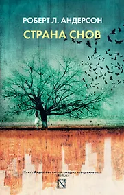 Купить Страна снов — Фото №1